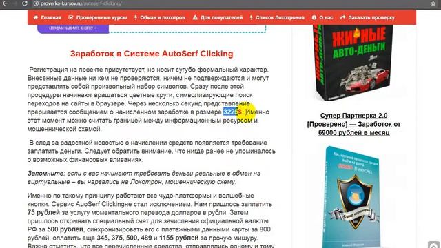 AutoSerf Clicking [Лохотрон] — Система оплаты переходов в интернете смотреть онлайн