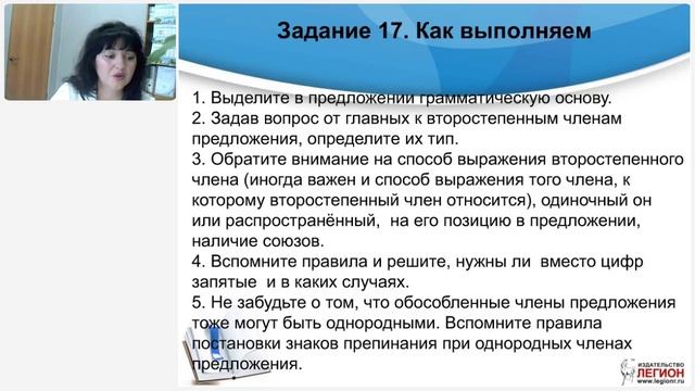 Задания по пунктуации в модели ЕГЭ по русскому языку: сложные случаи и технологии подготовки смотреть онлайн