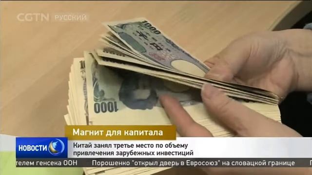 Китай в 2016 году занял третье место по объему привлечения зарубежных инвестиций [Age 0+] смотреть онлайн