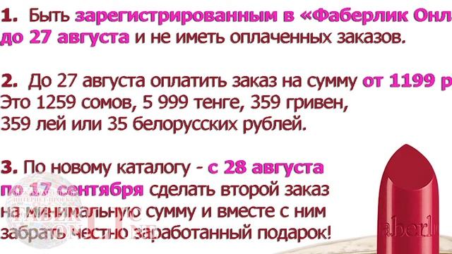 Подарок новичку 12 каталога Faberlic Online смотреть онлайн