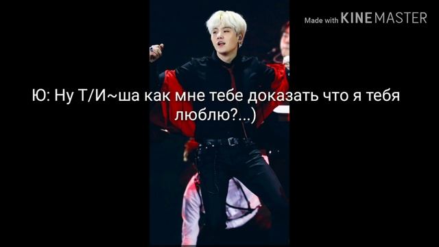 Мин Юнги твой "любимый" враг |16+|2/? смотреть онлайн