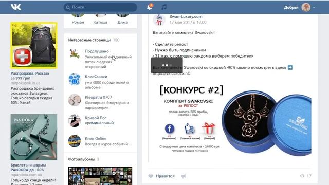Выиграйте комплект Swarovski! смотреть онлайн
