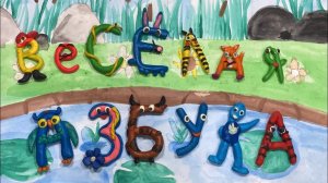 Мультфильм «Веселая азбука» по мотивам стихотворения Г. Сапгира / сказки для детей / мультипликация