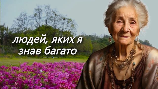 Неймовірні поради від 90-річної жінки: УРОКИ ЛЮБОВІ ТА ПОВАГИ, ЯКІ ЗМІНЮЮТЬ ЖИТТЯ смотреть онлайн