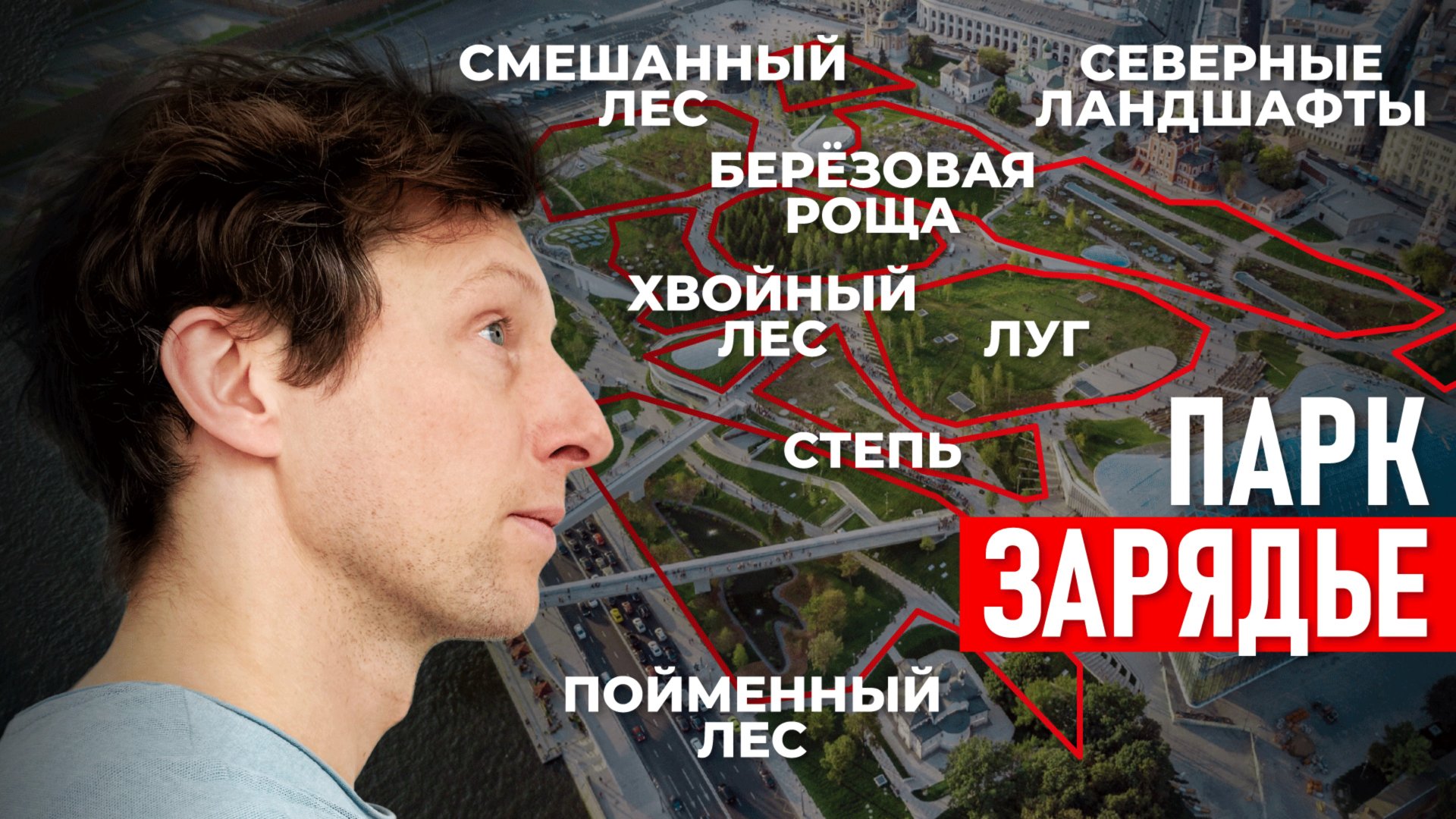 От Тундры до Степи: исследуем климатические зоны парка Зарядье смотреть онлайн