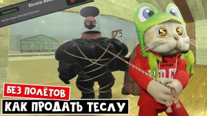 Как ЛЕГКО продать ТЕСЛУ без полётов в Мертвые рельсы роблокс | Dead Rails roblox | Electric remains