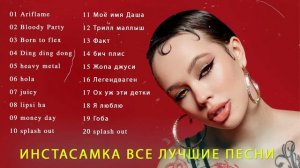 ИНСТАСАМКА ВСЕ ЛУЧШИЕ ПЕСНИ 2022 - ЛУЧШИЕ ПЕСНИ ИНСТАСАМКИ 2022