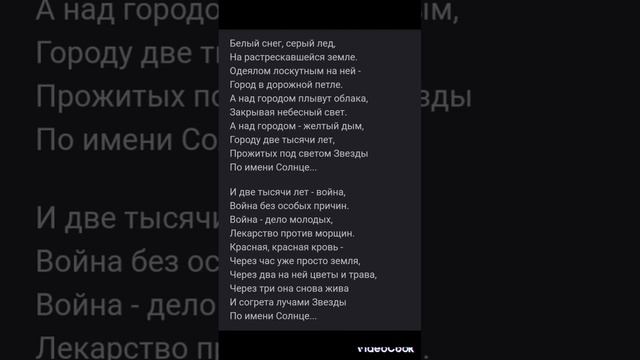 зачитай текст песни смотреть онлайн
