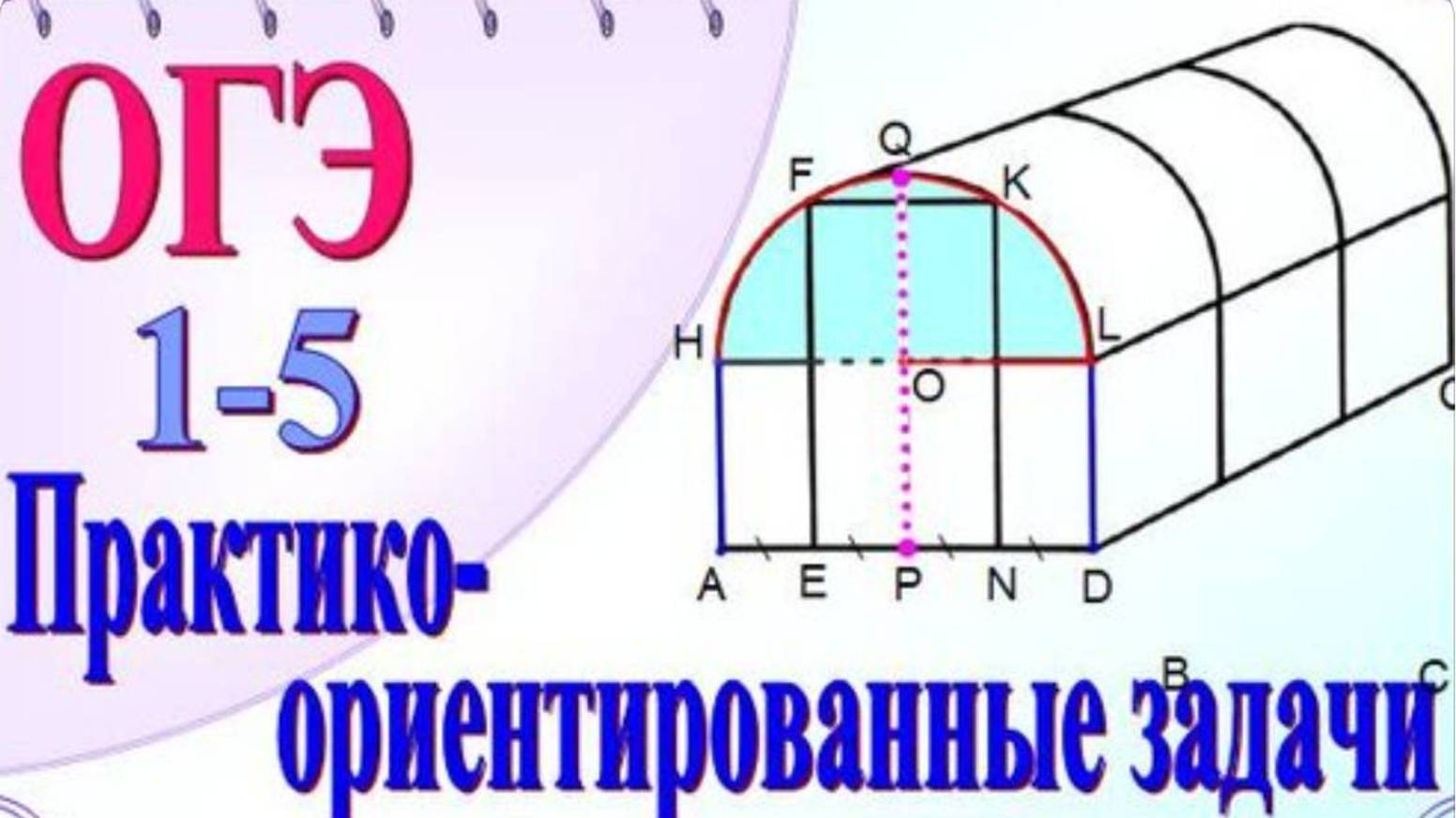 Задачи о теплице смотреть онлайн