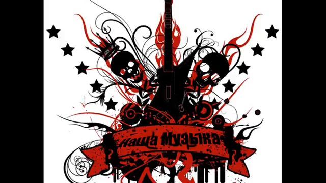 ПАША ПАНАМО -  НАША МУЗЫКА(audio)