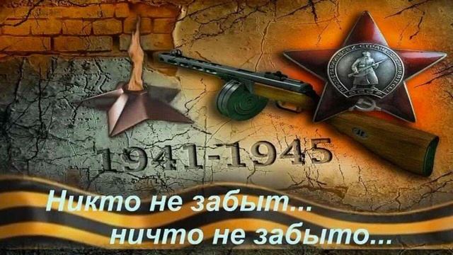 80 летию Великой Победы - Ветеранам Далёкой Войны смотреть онлайн