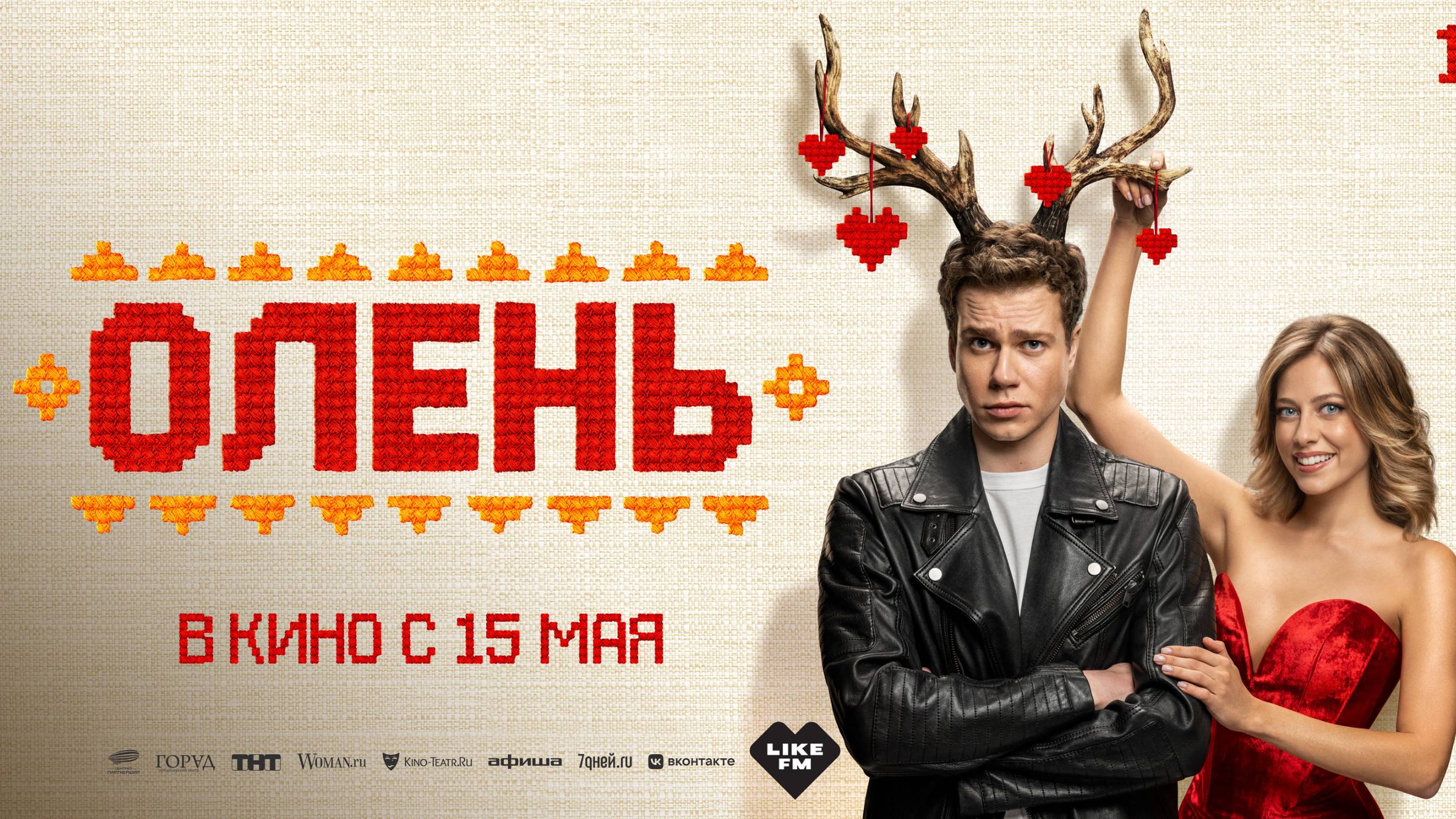 Олень|Трейлер смотреть онлайн