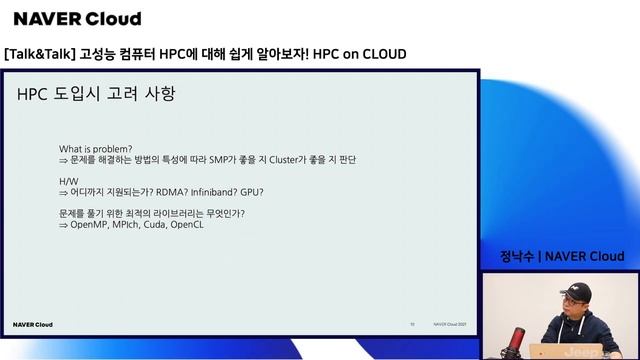 [Talk&Talk] 고성능 컴퓨터, HPC 쉽게 알아보기 смотреть онлайн