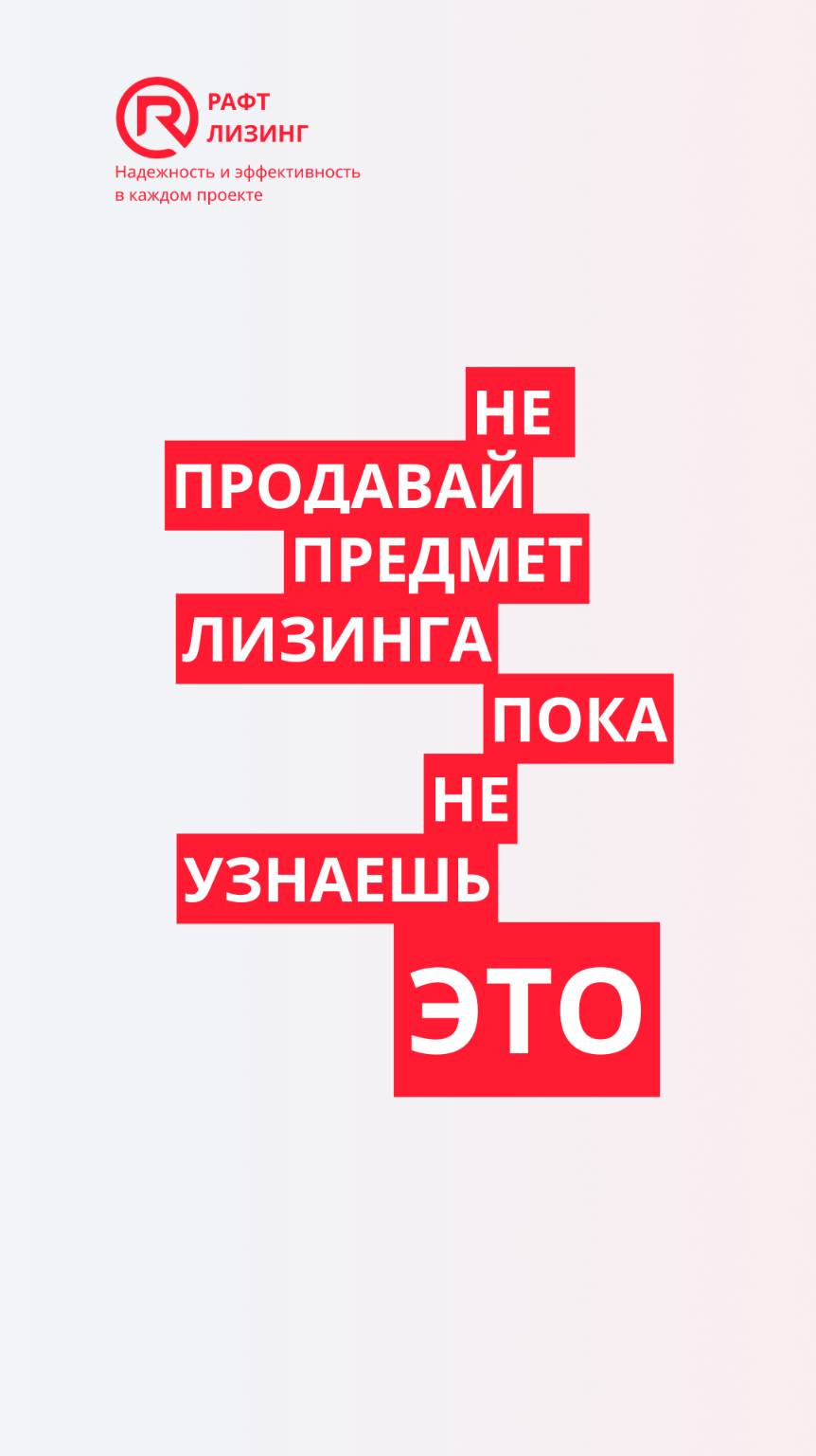 Не продавай ПРЕДМЕТ ЛИЗИНГА, пока не узнаешь ЭТО