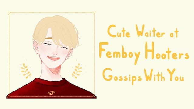 ASMR Roleplay - Cute Waiter at Femboy Hooters Gossips with You (Bakadere) (M4A) смотреть онлайн