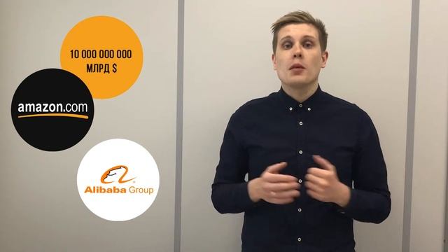 Купить акции Amazon или Alibaba?