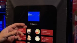 Настройка напитков на кофемашину SAECO PHEDRA EVO