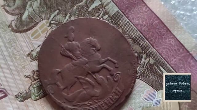 2 копейки 1760 год.