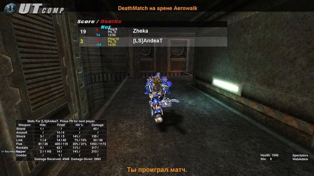 UT 2004 Duel League AndeaT (reserv player) VS Zheka смотреть онлайн