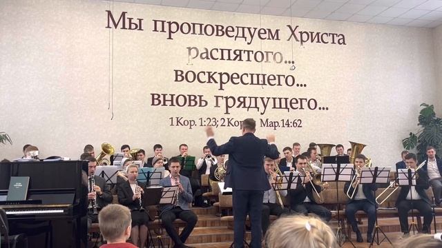 Духовой оркестр «Хорошо, когда вместе в общенье» смотреть онлайн