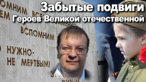 Забытые подвиги Героев Великой отечественной. Алексей Исаев. История СССР. Они сражались за Родину.
