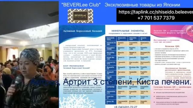 #артрит #киста в печени #beverlee #shiseido #япония #beleever #результаты #здоровье +77015377379 смотреть онлайн