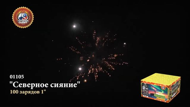 01105 Северное сияние смотреть онлайн