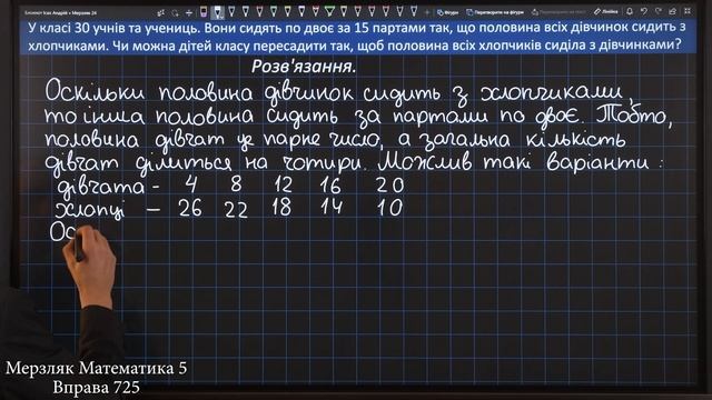 Мерзляк Вправа 725. Математика 5 клас смотреть онлайн