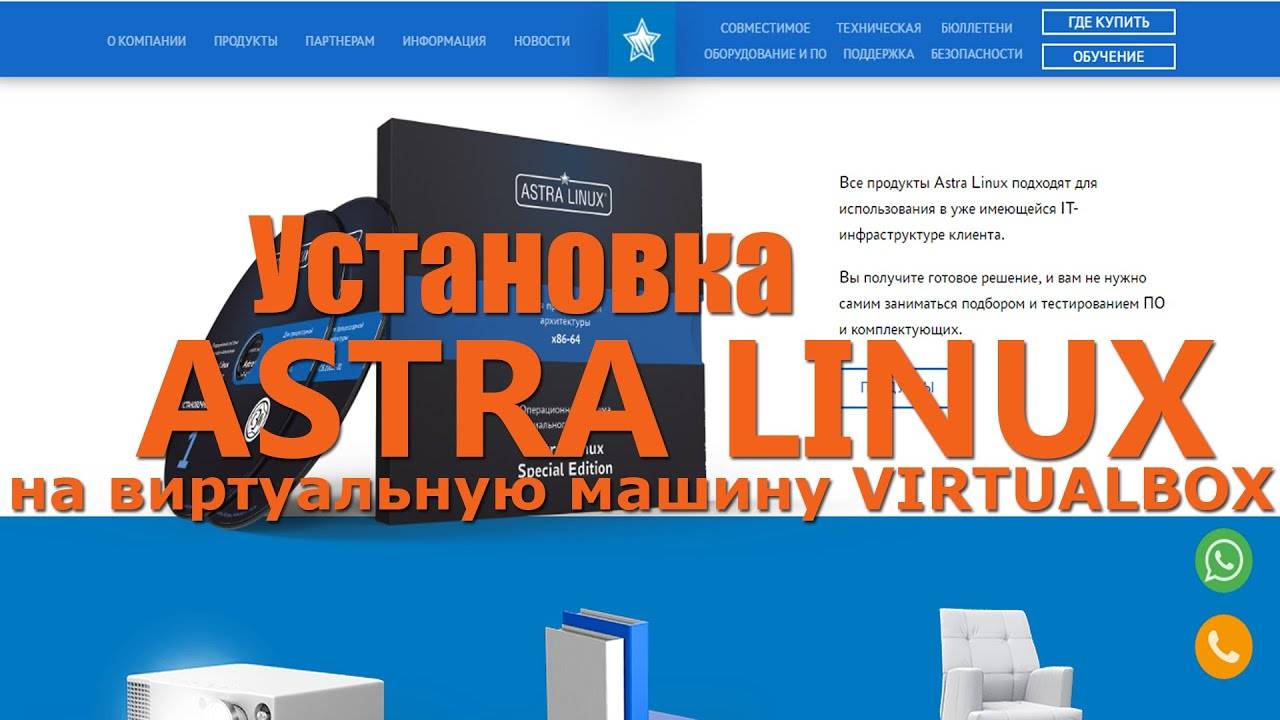 Установка Astra Linux на виртуальную машину смотреть онлайн