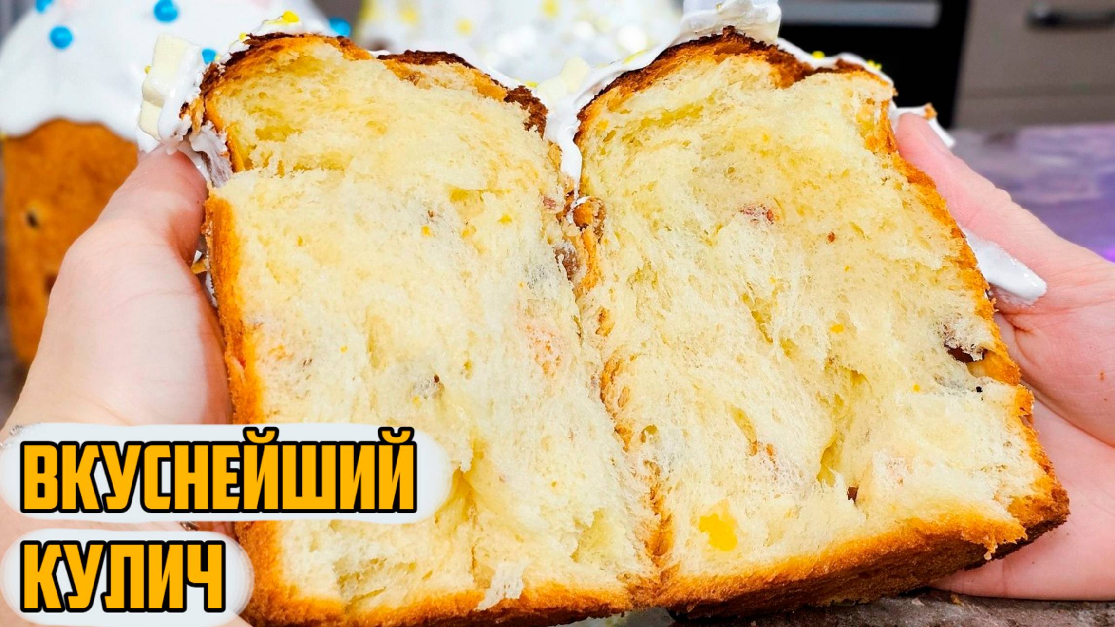 Рецепт пасхального кулича.  Как приготовить кулич.