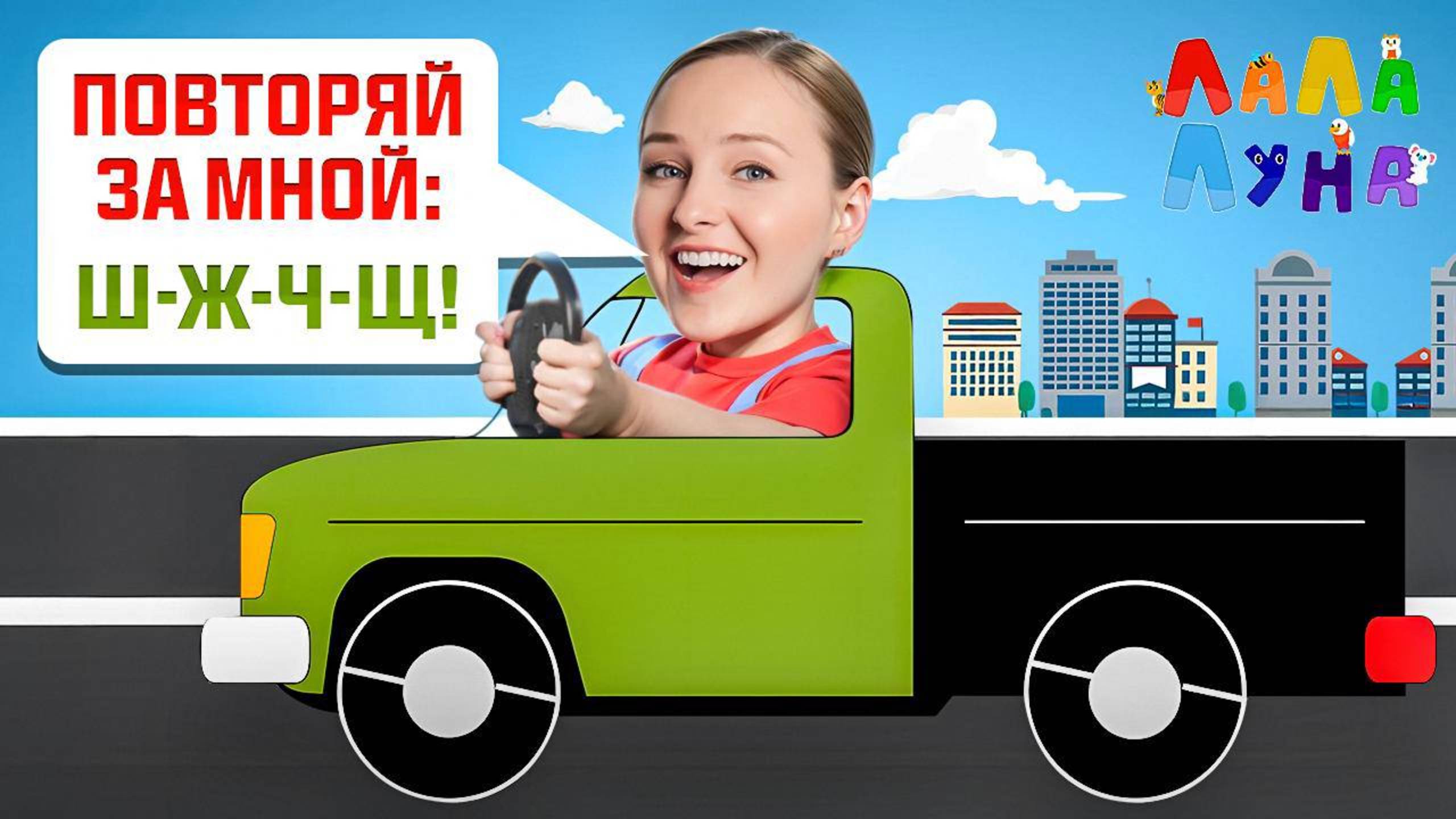 Бип-Бип! Весёлая Машинка Едет Вперёд! Логоритмика для Детей #детям #малыш смотреть онлайн