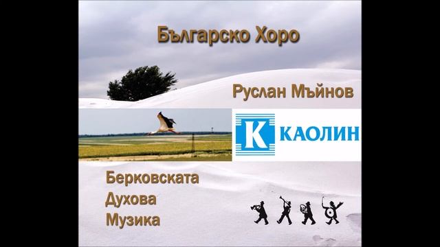 BDM & Ruslan Majnov - Balgarsko horo смотреть онлайн