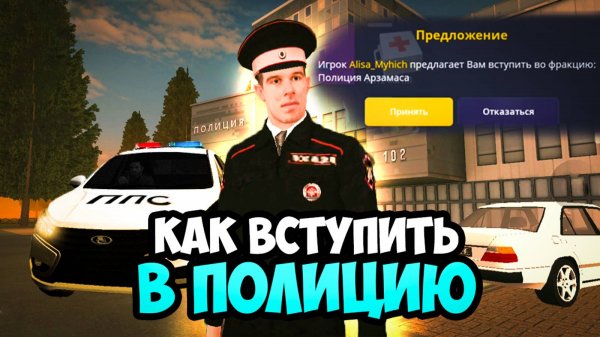 Как ВСТУПИТЬ В ПОЛИЦИЮ в GRAND MOBILE Как Пройти Собеседование в Полицию в Гранд Мобайл