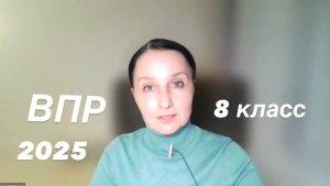 ВПР математика 8 класс 2025