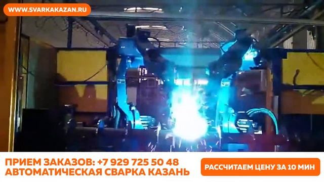 Роботизированная сварка г. Казань смотреть онлайн