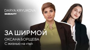 Оксана Борщева: из Якутии в Москву, от логопеда до директора центров | СИЛА ЖЕНЩИНЫ