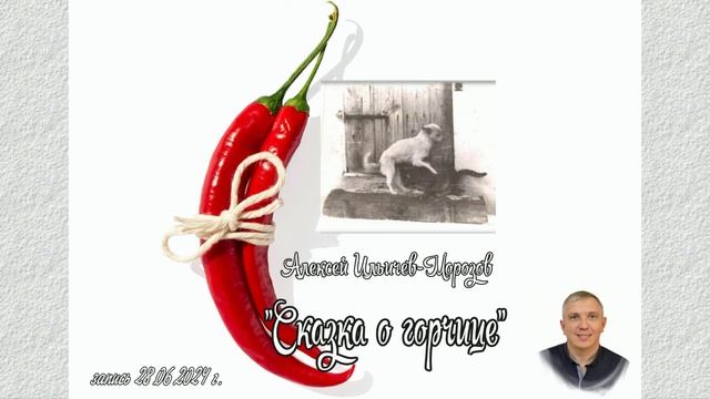 Сказка о горчице смотреть онлайн