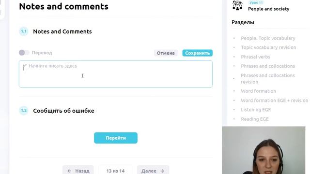 ЕГЭ ЛЕКС Notes and comments смотреть онлайн