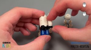 Собираем ракета-носитель из конструктора QBRIX KIDS - детские конструкторы с видеоинструкцией