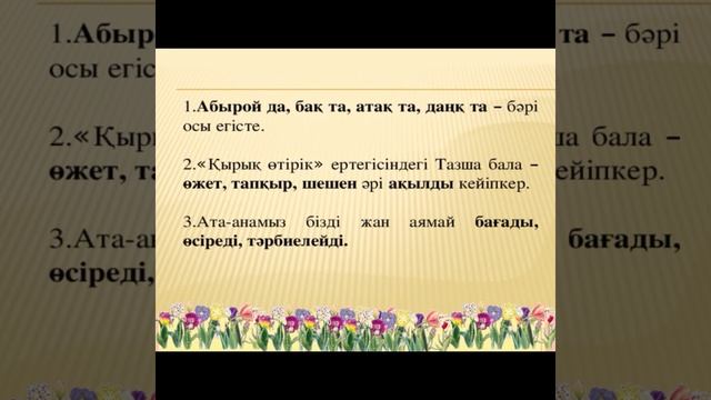 Қазақ тілі 67-сабақ смотреть онлайн