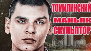 Серийный убийца на его счету 6 жертв. Томилинский маньяк Гусаков Борис Васильевич