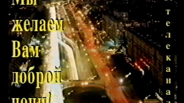 Конец эфира (31 канал, 1999) смотреть онлайн