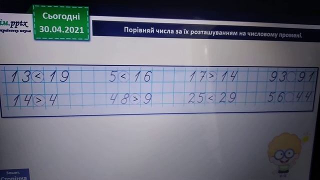 30.04. Математика. Порівнюємо числа в межах 100 смотреть онлайн