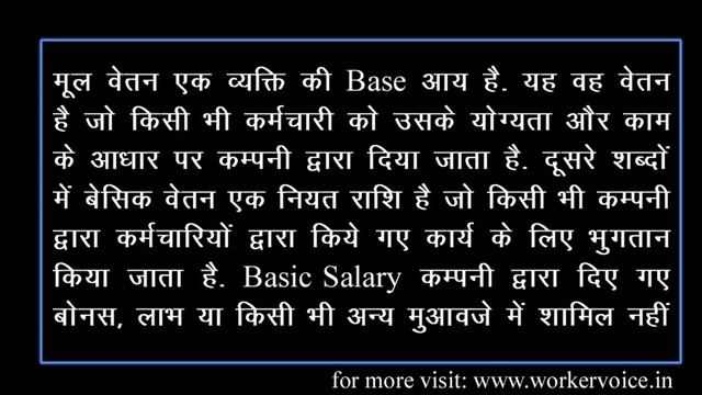 Basic Salary, Gross Salary, Net Salary क्या है और वेतन की गणना कैसे करें? смотреть онлайн