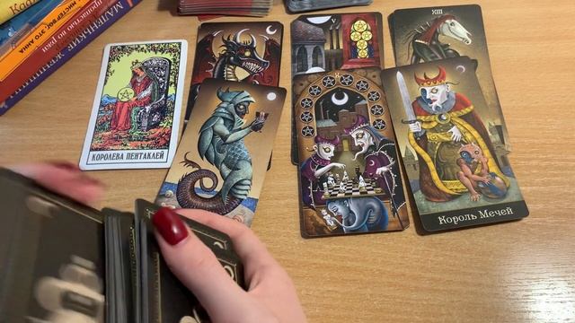 🎀4 королевы: чувства, мысли, действия к вам