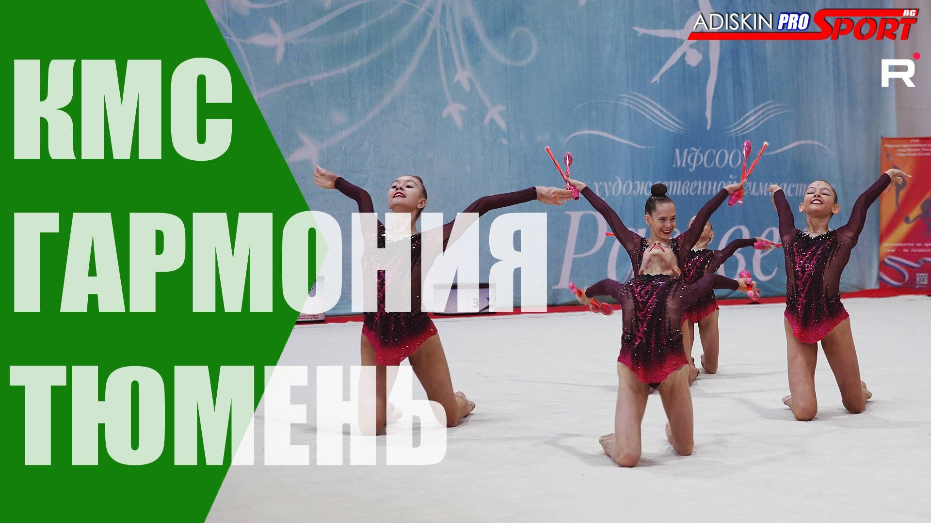 ГАРМОНИЯ КМС БУЛАВЫ (4К) смотреть онлайн