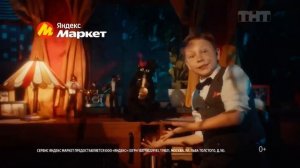 Реклама «Яндекс Маркет» Много! (2024)