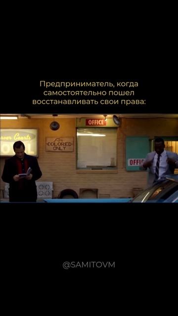 Предприниматель, когда самостоятельно пошел восстанавливать свои права смотреть онлайн