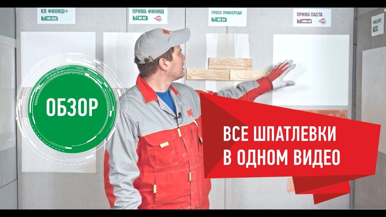 Обзор шпатлевок Brozex