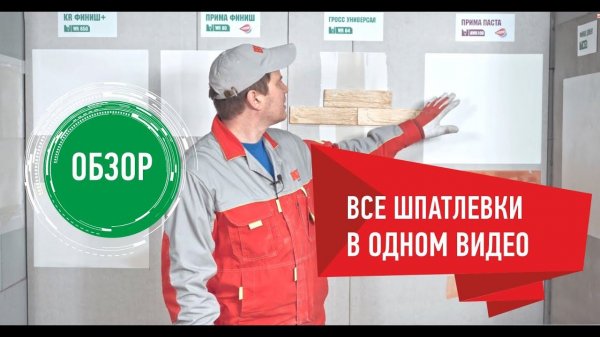 Обзор шпатлевок Brozex